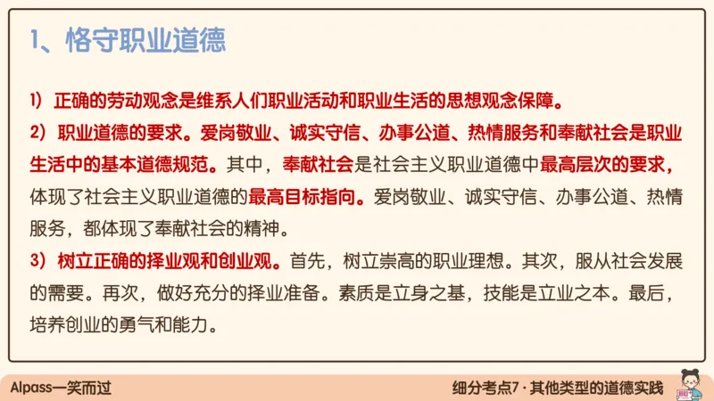 19.25腿姐强化思修3_2026考公资料_（49）政治理论合集_政治理论合集_2025考研政治_02.腿姐_02.强化课程_00.课件