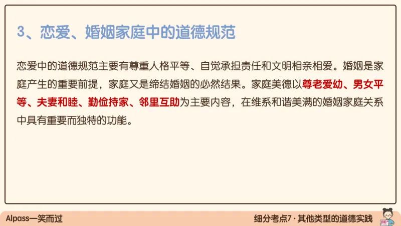 19.25腿姐强化思修3_2026考公资料_（49）政治理论合集_政治理论合集_2025考研政治_02.腿姐_02.强化课程_00.课件