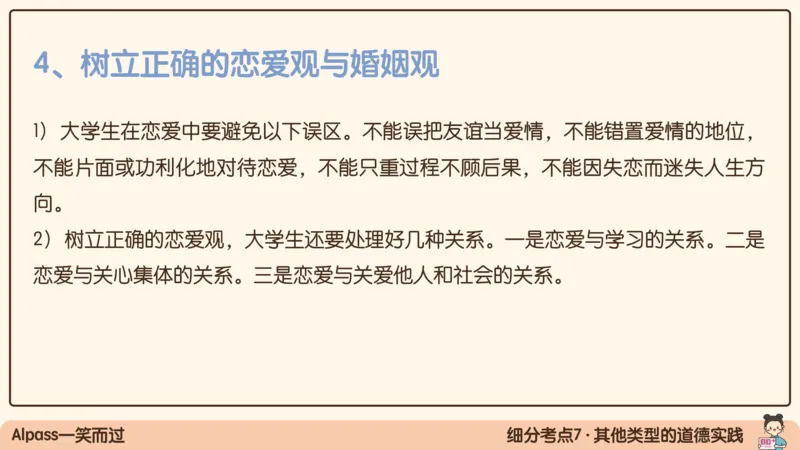 19.25腿姐强化思修3_2026考公资料_（49）政治理论合集_政治理论合集_2025考研政治_02.腿姐_02.强化课程_00.课件