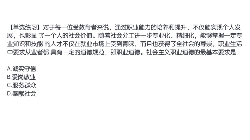 19.25腿姐强化思修3_2026考公资料_（49）政治理论合集_政治理论合集_2025考研政治_02.腿姐_02.强化课程_00.课件