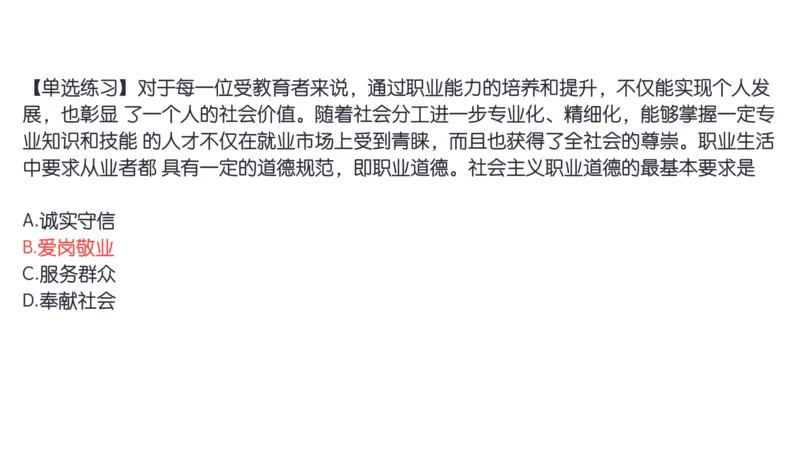 19.25腿姐强化思修3_2026考公资料_（49）政治理论合集_政治理论合集_2025考研政治_02.腿姐_02.强化课程_00.课件