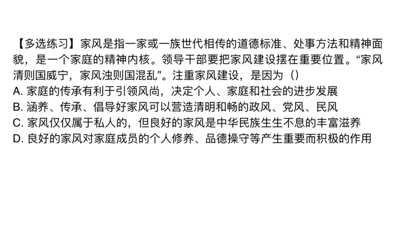 19.25腿姐强化思修3_2026考公资料_（49）政治理论合集_政治理论合集_2025考研政治_02.腿姐_02.强化课程_00.课件