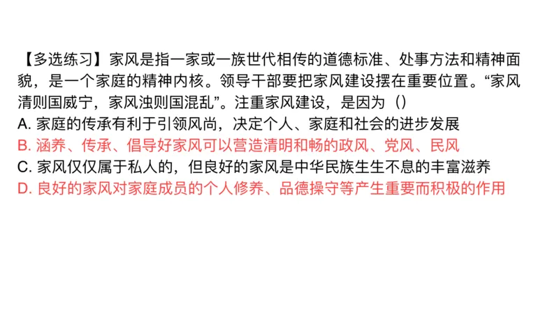 19.25腿姐强化思修3_2026考公资料_（49）政治理论合集_政治理论合集_2025考研政治_02.腿姐_02.强化课程_00.课件