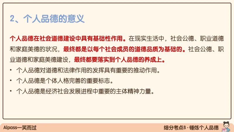 19.25腿姐强化思修3_2026考公资料_（49）政治理论合集_政治理论合集_2025考研政治_02.腿姐_02.强化课程_00.课件