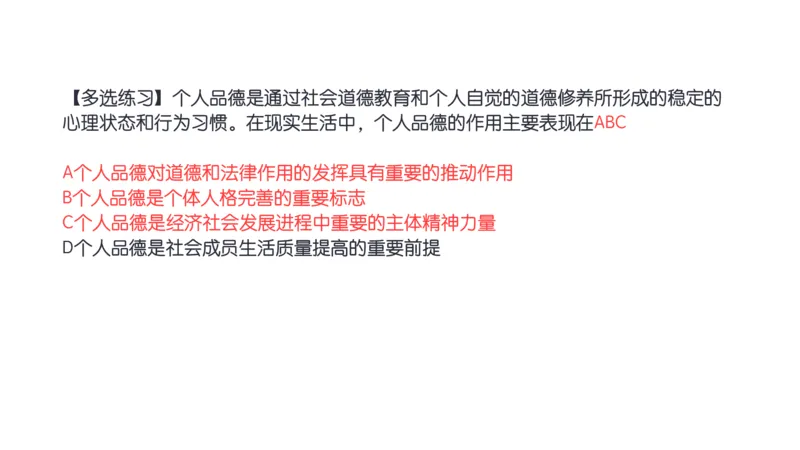 19.25腿姐强化思修3_2026考公资料_（49）政治理论合集_政治理论合集_2025考研政治_02.腿姐_02.强化课程_00.课件