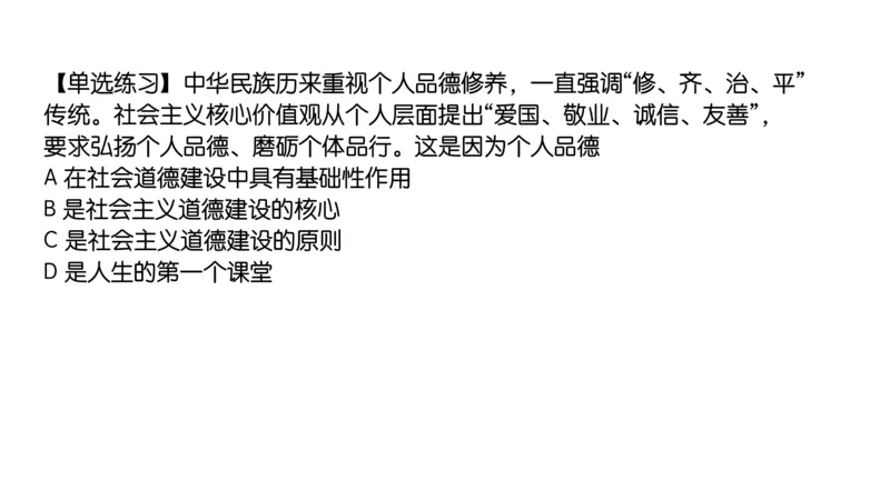 19.25腿姐强化思修3_2026考公资料_（49）政治理论合集_政治理论合集_2025考研政治_02.腿姐_02.强化课程_00.课件
