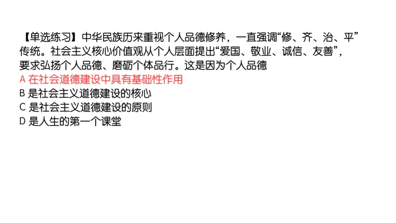 19.25腿姐强化思修3_2026考公资料_（49）政治理论合集_政治理论合集_2025考研政治_02.腿姐_02.强化课程_00.课件