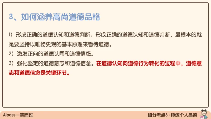 19.25腿姐强化思修3_2026考公资料_（49）政治理论合集_政治理论合集_2025考研政治_02.腿姐_02.强化课程_00.课件