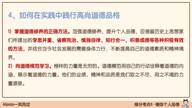 19.25腿姐强化思修3_2026考公资料_（49）政治理论合集_政治理论合集_2025考研政治_02.腿姐_02.强化课程_00.课件