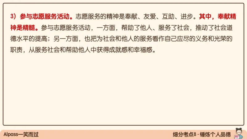 19.25腿姐强化思修3_2026考公资料_（49）政治理论合集_政治理论合集_2025考研政治_02.腿姐_02.强化课程_00.课件