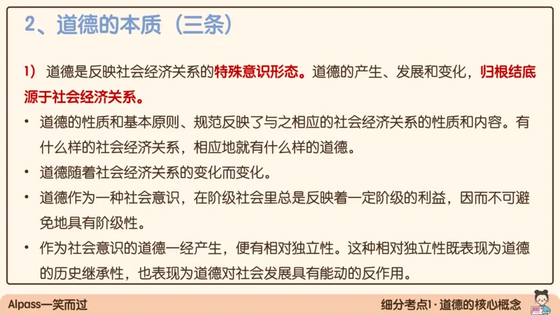 19.25腿姐强化思修3_2026考公资料_（49）政治理论合集_政治理论合集_2025考研政治_02.腿姐_02.强化课程_00.课件
