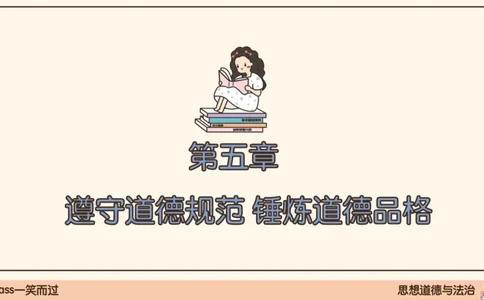19.25腿姐强化思修3_2026考公资料_（49）政治理论合集_政治理论合集_2025考研政治_02.腿姐_02.强化课程_00.课件