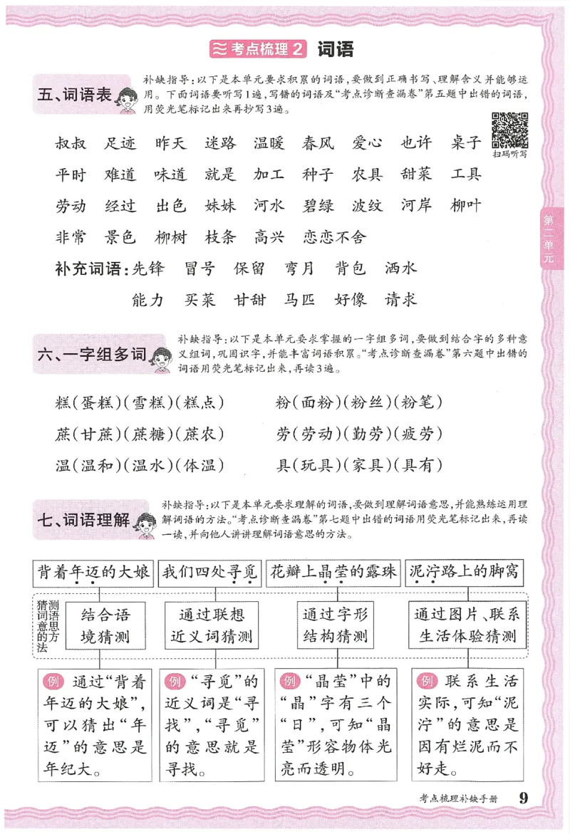 考点梳理时习卷语文二年级下补缺手册_二年级上下册资料_53黄冈多个品牌系列资料_英语