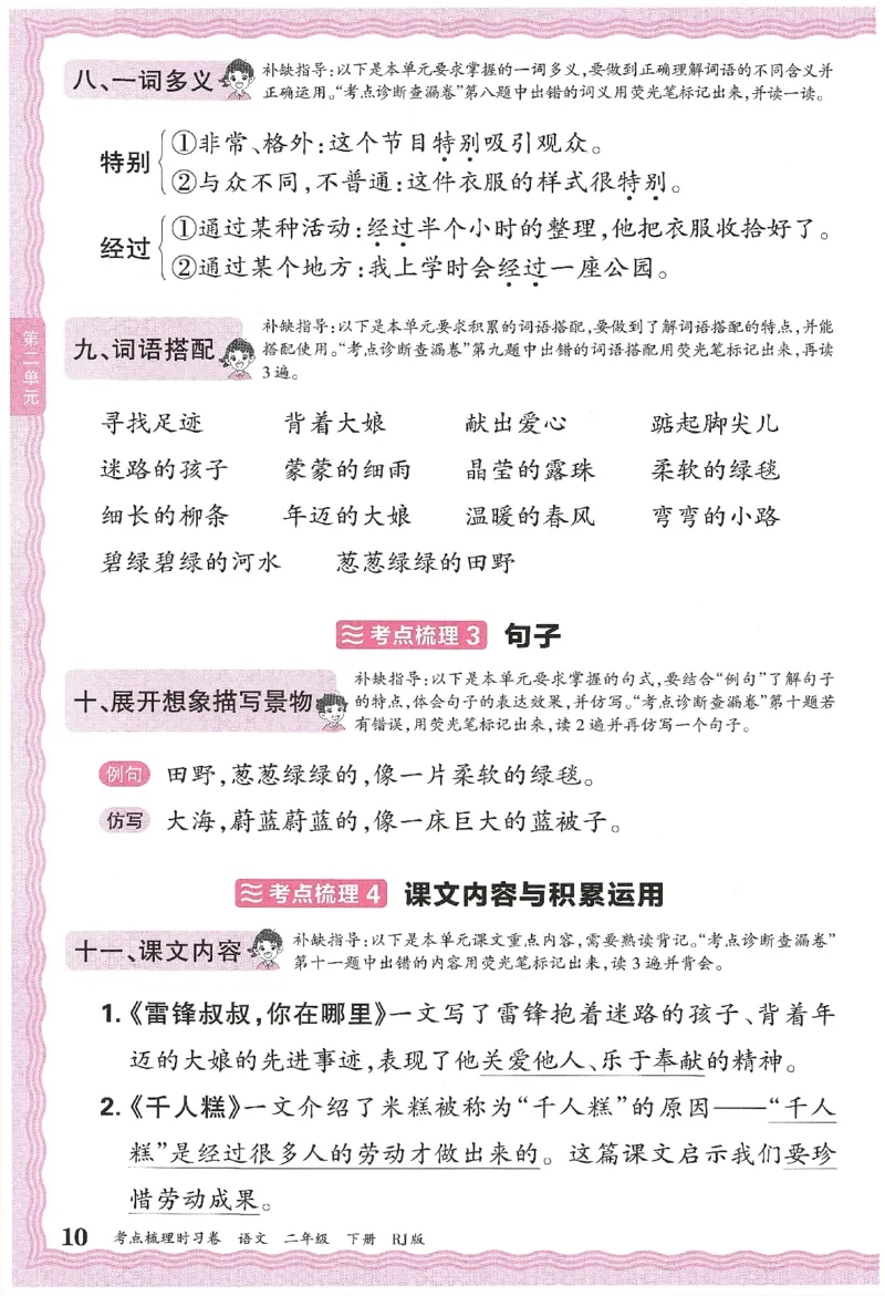 考点梳理时习卷语文二年级下补缺手册_二年级上下册资料_53黄冈多个品牌系列资料_英语