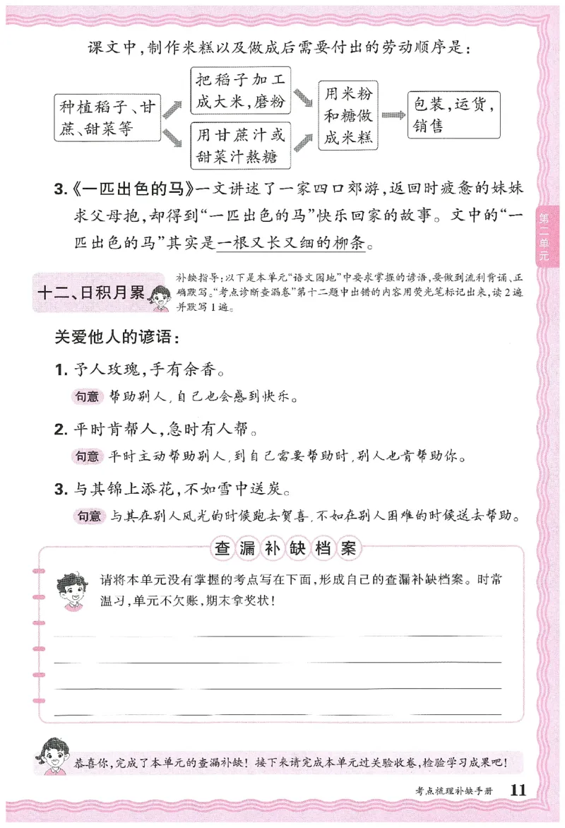 考点梳理时习卷语文二年级下补缺手册_二年级上下册资料_53黄冈多个品牌系列资料_英语