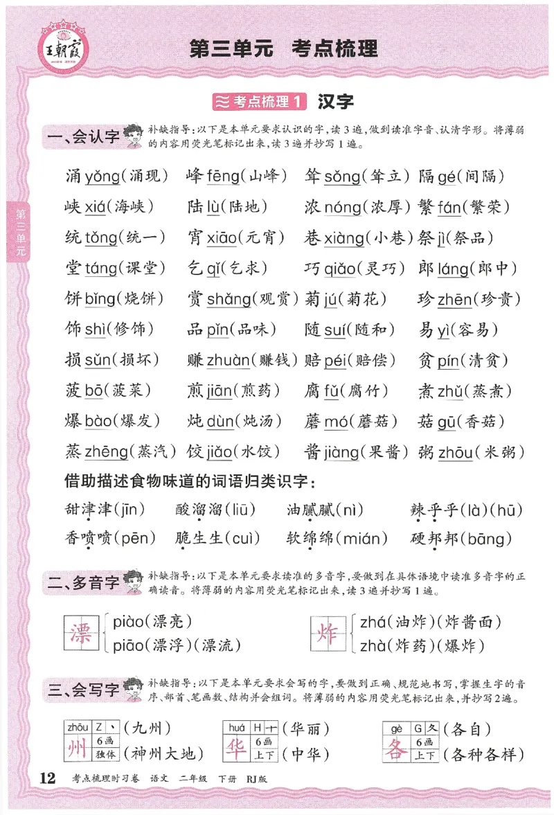 考点梳理时习卷语文二年级下补缺手册_二年级上下册资料_53黄冈多个品牌系列资料_英语