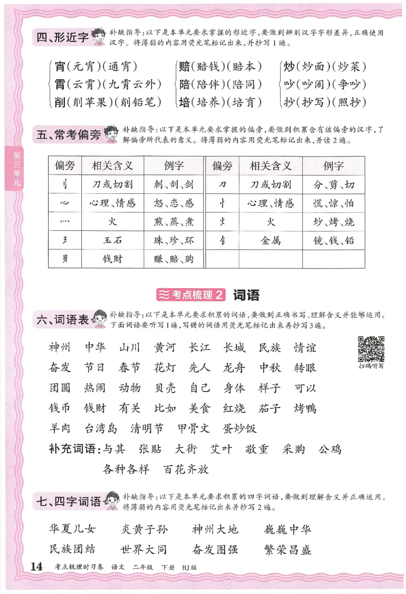 考点梳理时习卷语文二年级下补缺手册_二年级上下册资料_53黄冈多个品牌系列资料_英语