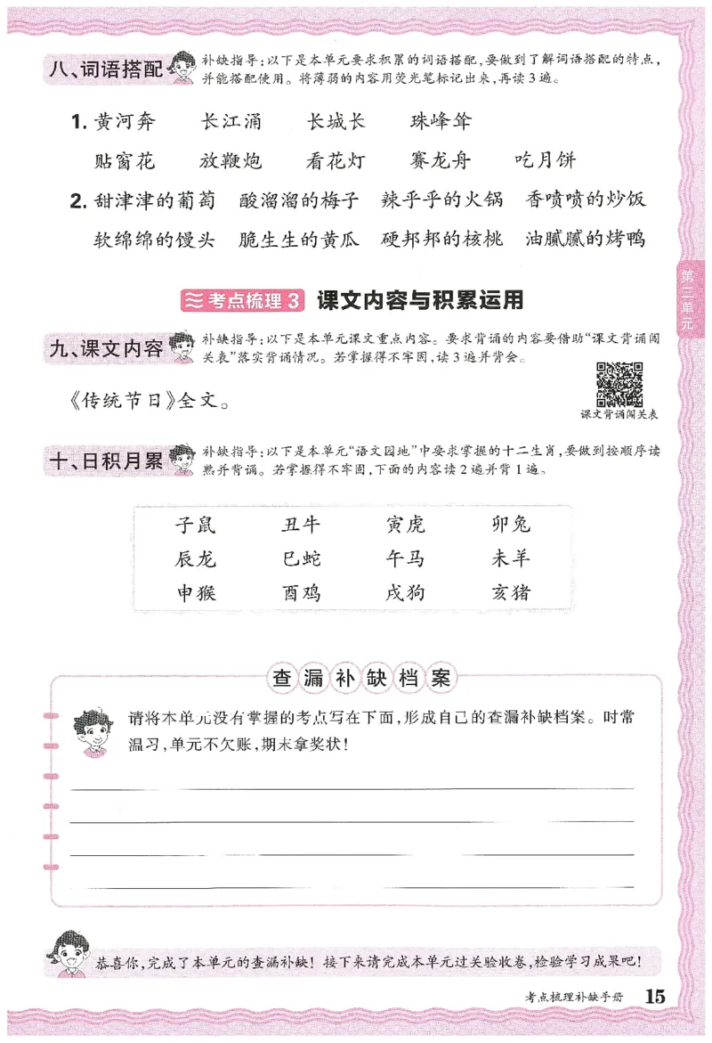 考点梳理时习卷语文二年级下补缺手册_二年级上下册资料_53黄冈多个品牌系列资料_英语