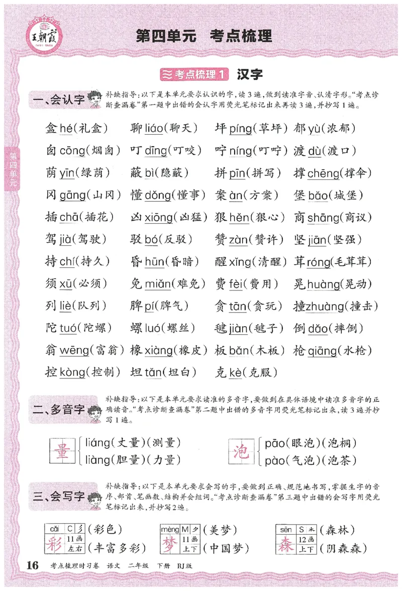 考点梳理时习卷语文二年级下补缺手册_二年级上下册资料_53黄冈多个品牌系列资料_英语