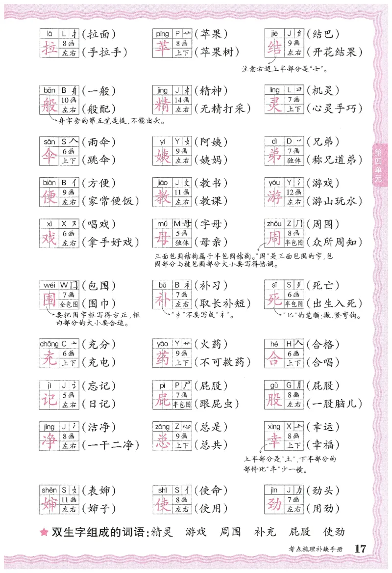 考点梳理时习卷语文二年级下补缺手册_二年级上下册资料_53黄冈多个品牌系列资料_英语