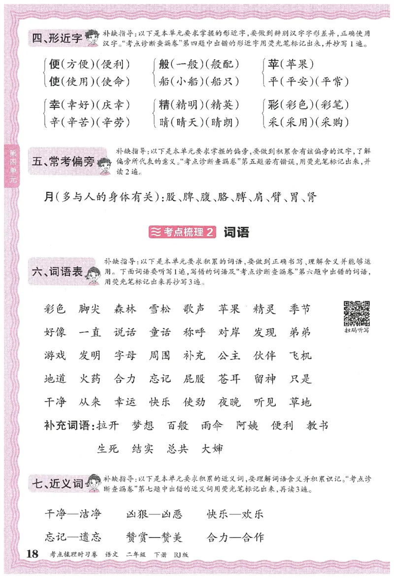 考点梳理时习卷语文二年级下补缺手册_二年级上下册资料_53黄冈多个品牌系列资料_英语