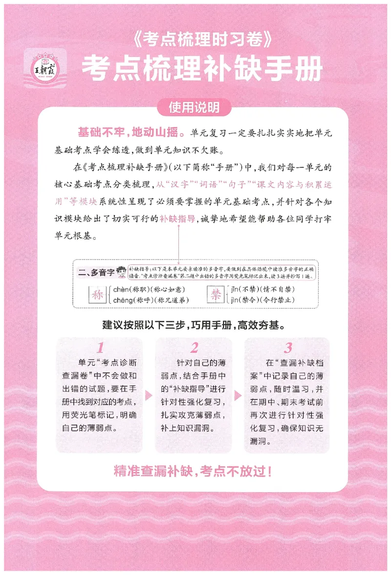 考点梳理时习卷语文二年级下补缺手册_二年级上下册资料_53黄冈多个品牌系列资料_英语