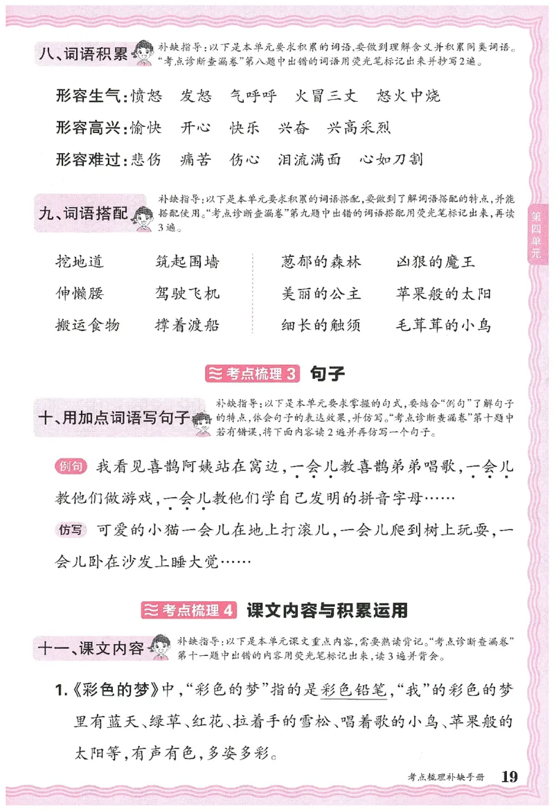 考点梳理时习卷语文二年级下补缺手册_二年级上下册资料_53黄冈多个品牌系列资料_英语