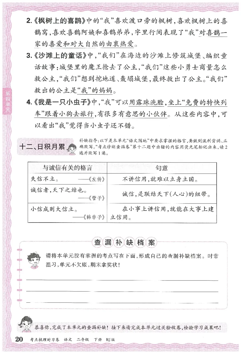 考点梳理时习卷语文二年级下补缺手册_二年级上下册资料_53黄冈多个品牌系列资料_英语