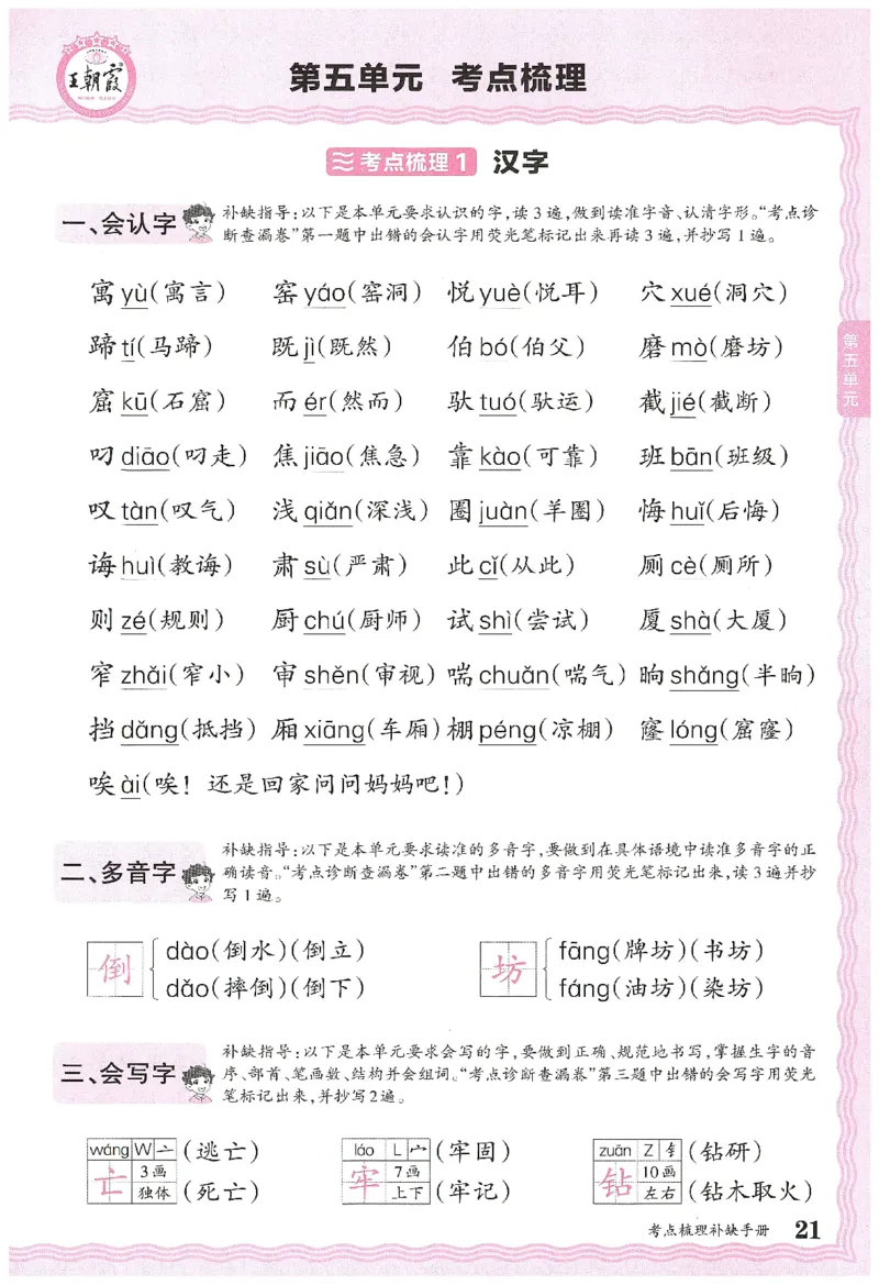 考点梳理时习卷语文二年级下补缺手册_二年级上下册资料_53黄冈多个品牌系列资料_英语