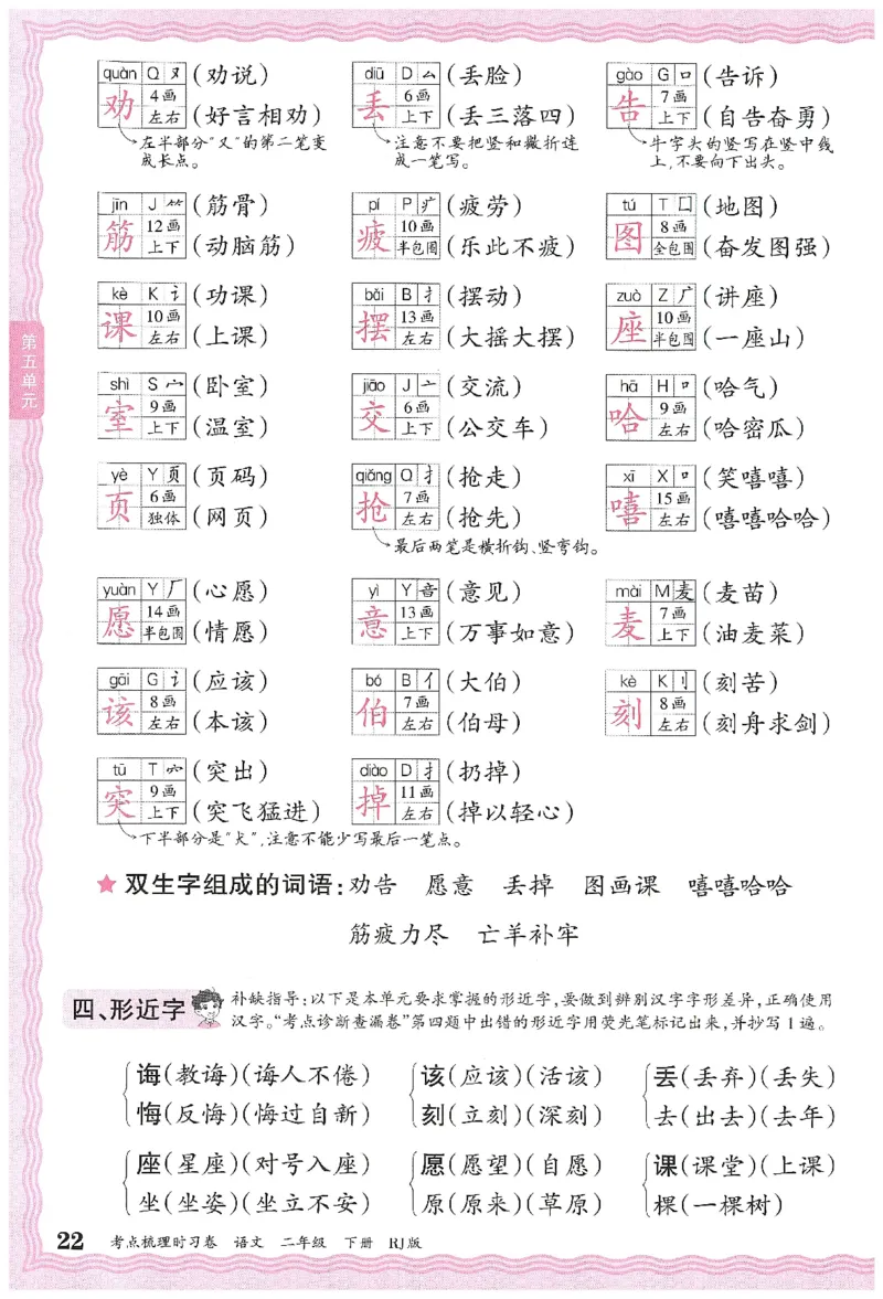 考点梳理时习卷语文二年级下补缺手册_二年级上下册资料_53黄冈多个品牌系列资料_英语