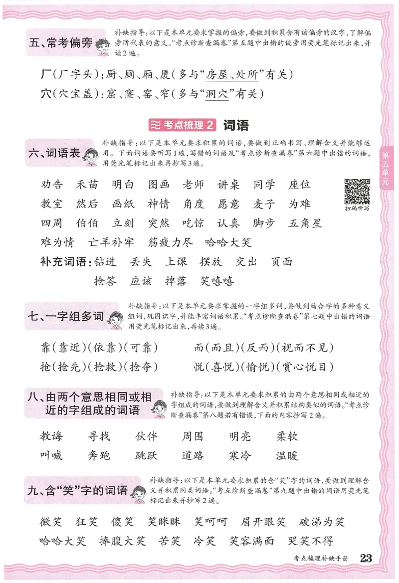 考点梳理时习卷语文二年级下补缺手册_二年级上下册资料_53黄冈多个品牌系列资料_英语