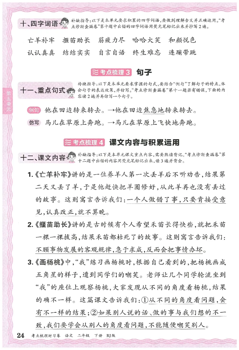 考点梳理时习卷语文二年级下补缺手册_二年级上下册资料_53黄冈多个品牌系列资料_英语