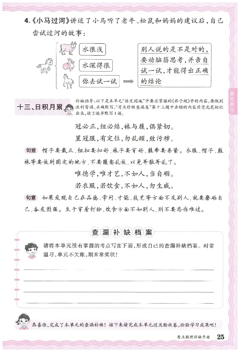 考点梳理时习卷语文二年级下补缺手册_二年级上下册资料_53黄冈多个品牌系列资料_英语