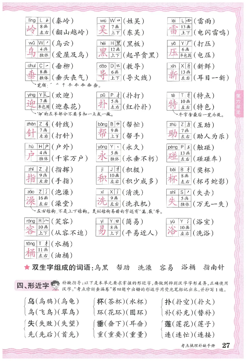 考点梳理时习卷语文二年级下补缺手册_二年级上下册资料_53黄冈多个品牌系列资料_英语