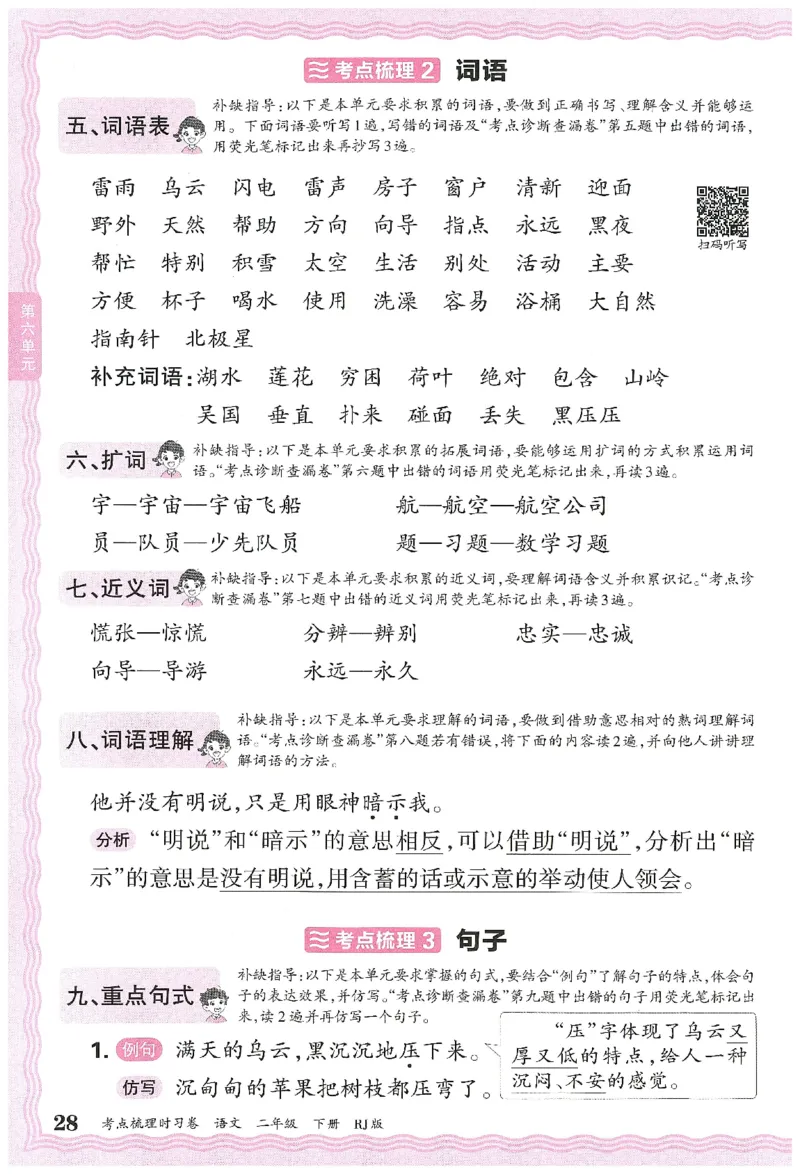 考点梳理时习卷语文二年级下补缺手册_二年级上下册资料_53黄冈多个品牌系列资料_英语