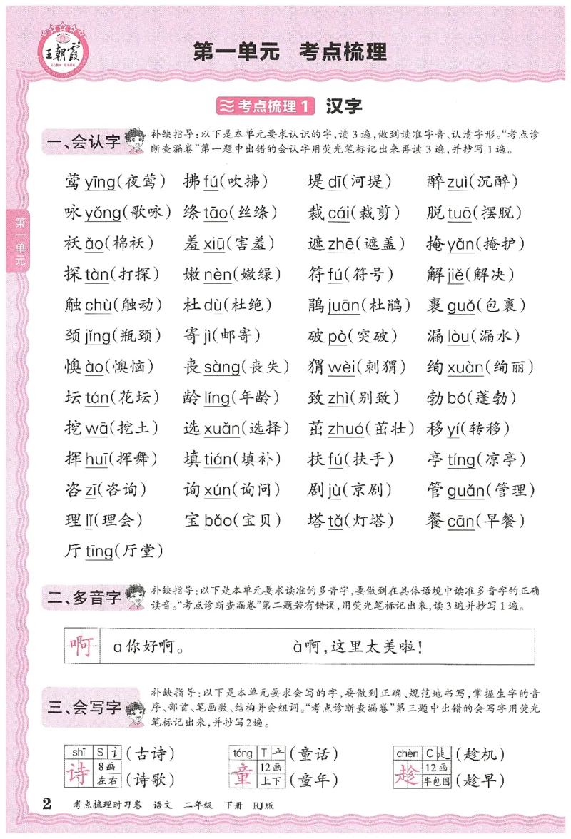 考点梳理时习卷语文二年级下补缺手册_二年级上下册资料_53黄冈多个品牌系列资料_英语