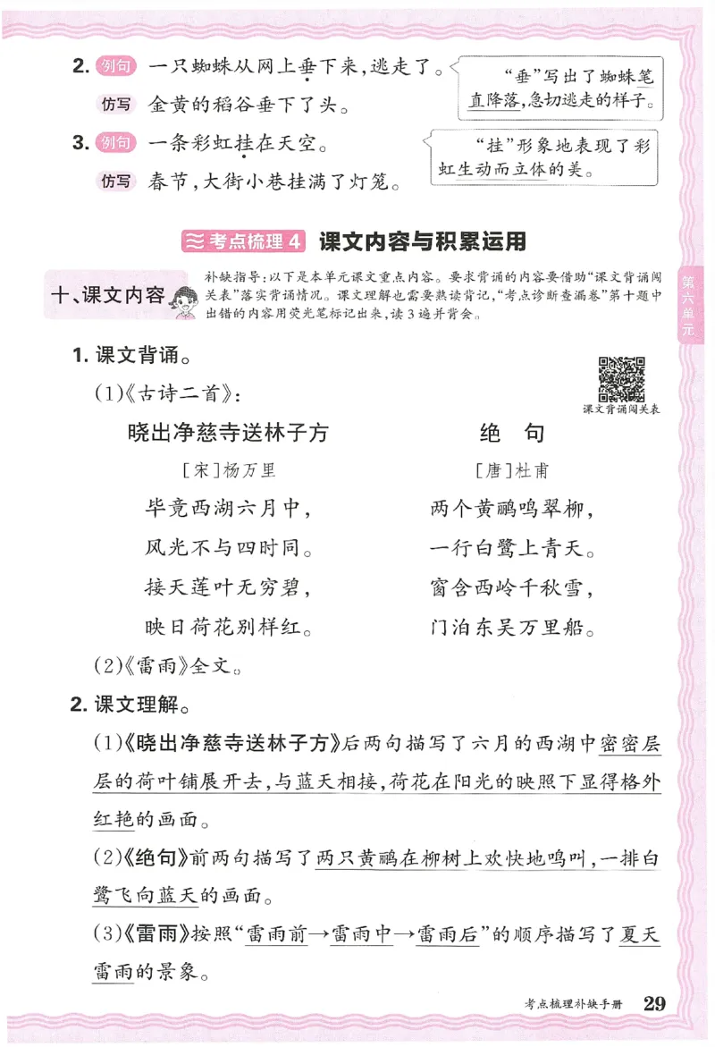 考点梳理时习卷语文二年级下补缺手册_二年级上下册资料_53黄冈多个品牌系列资料_英语
