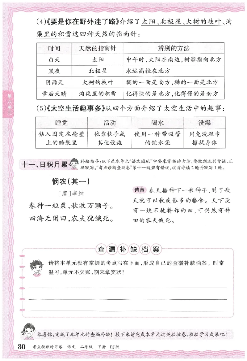考点梳理时习卷语文二年级下补缺手册_二年级上下册资料_53黄冈多个品牌系列资料_英语