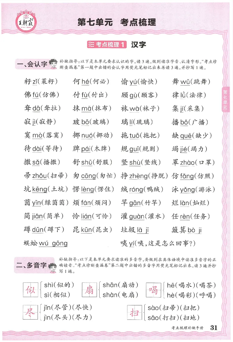 考点梳理时习卷语文二年级下补缺手册_二年级上下册资料_53黄冈多个品牌系列资料_英语