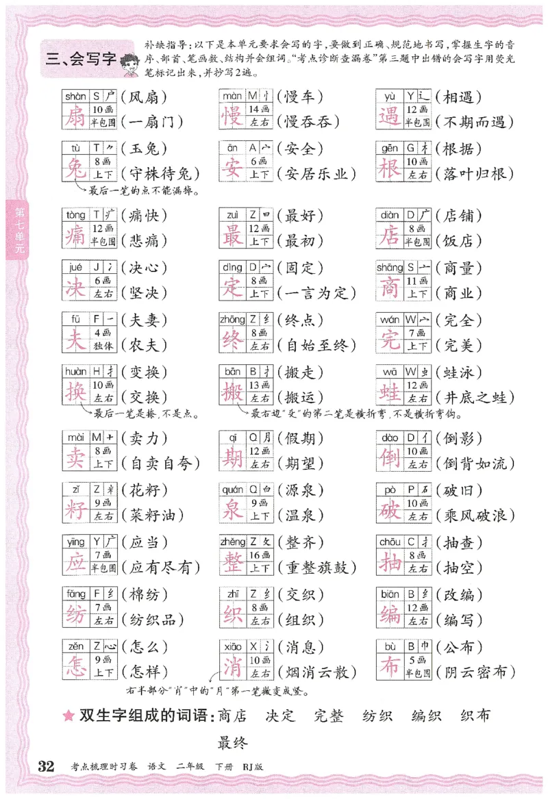 考点梳理时习卷语文二年级下补缺手册_二年级上下册资料_53黄冈多个品牌系列资料_英语