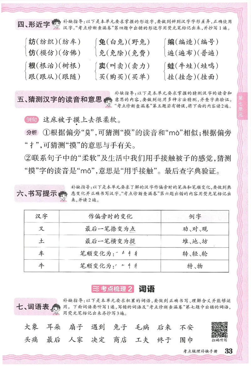 考点梳理时习卷语文二年级下补缺手册_二年级上下册资料_53黄冈多个品牌系列资料_英语