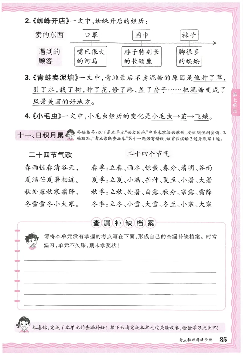 考点梳理时习卷语文二年级下补缺手册_二年级上下册资料_53黄冈多个品牌系列资料_英语