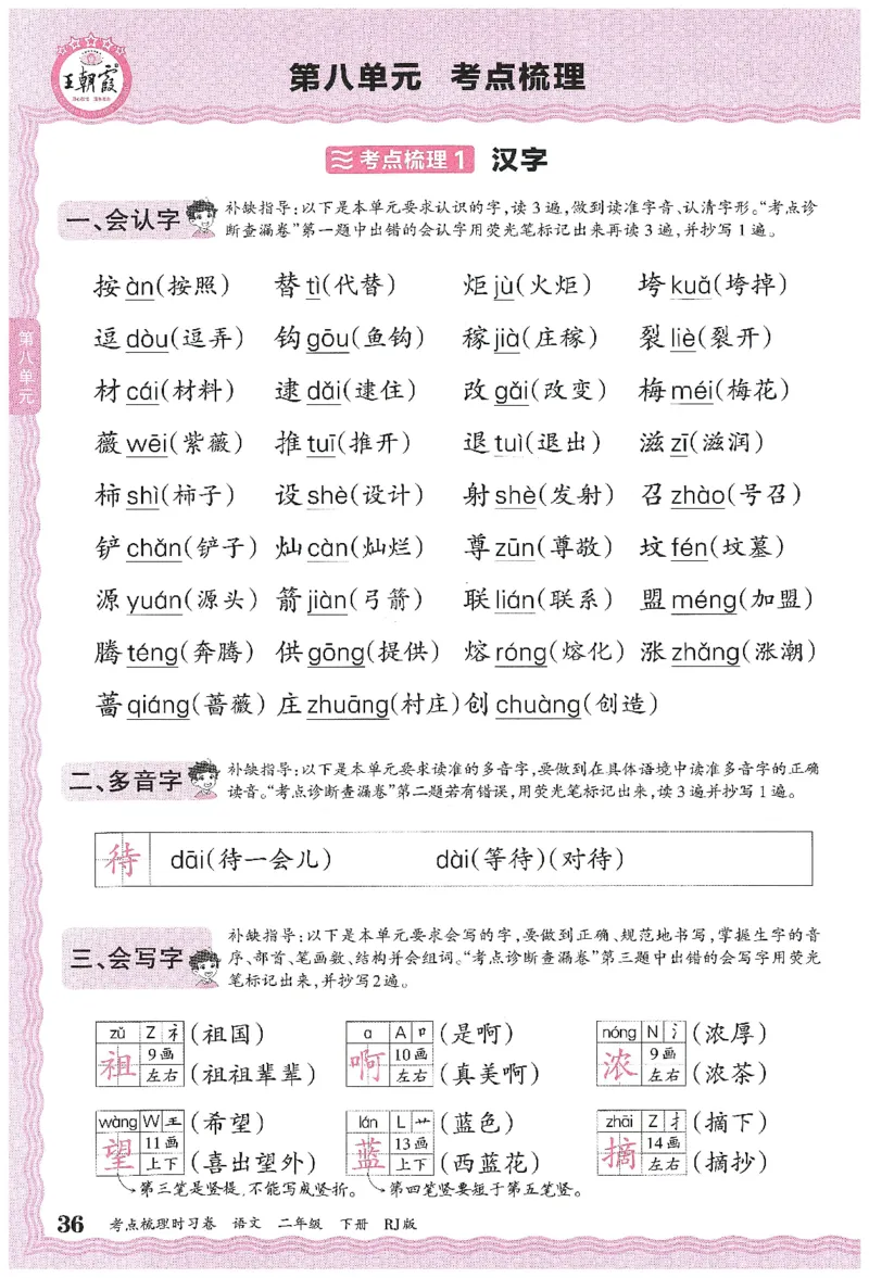 考点梳理时习卷语文二年级下补缺手册_二年级上下册资料_53黄冈多个品牌系列资料_英语