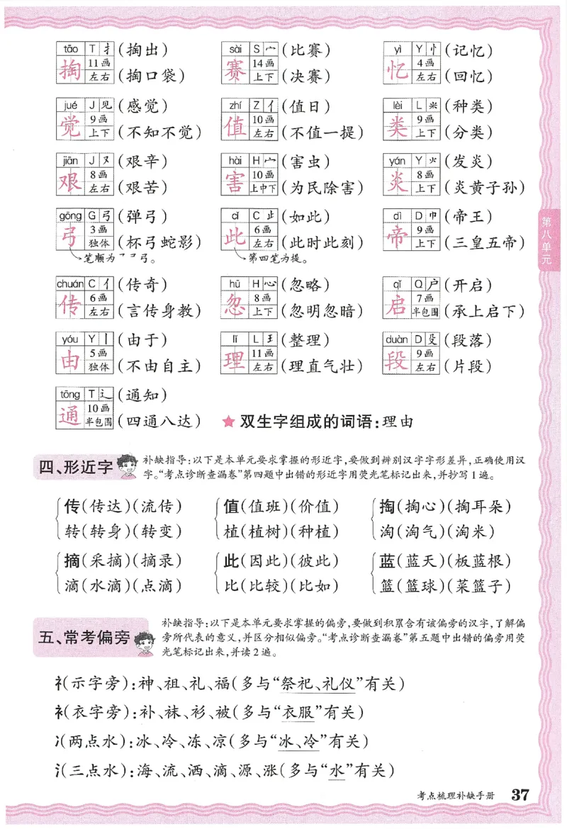 考点梳理时习卷语文二年级下补缺手册_二年级上下册资料_53黄冈多个品牌系列资料_英语