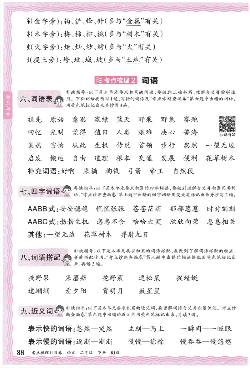 考点梳理时习卷语文二年级下补缺手册_二年级上下册资料_53黄冈多个品牌系列资料_英语