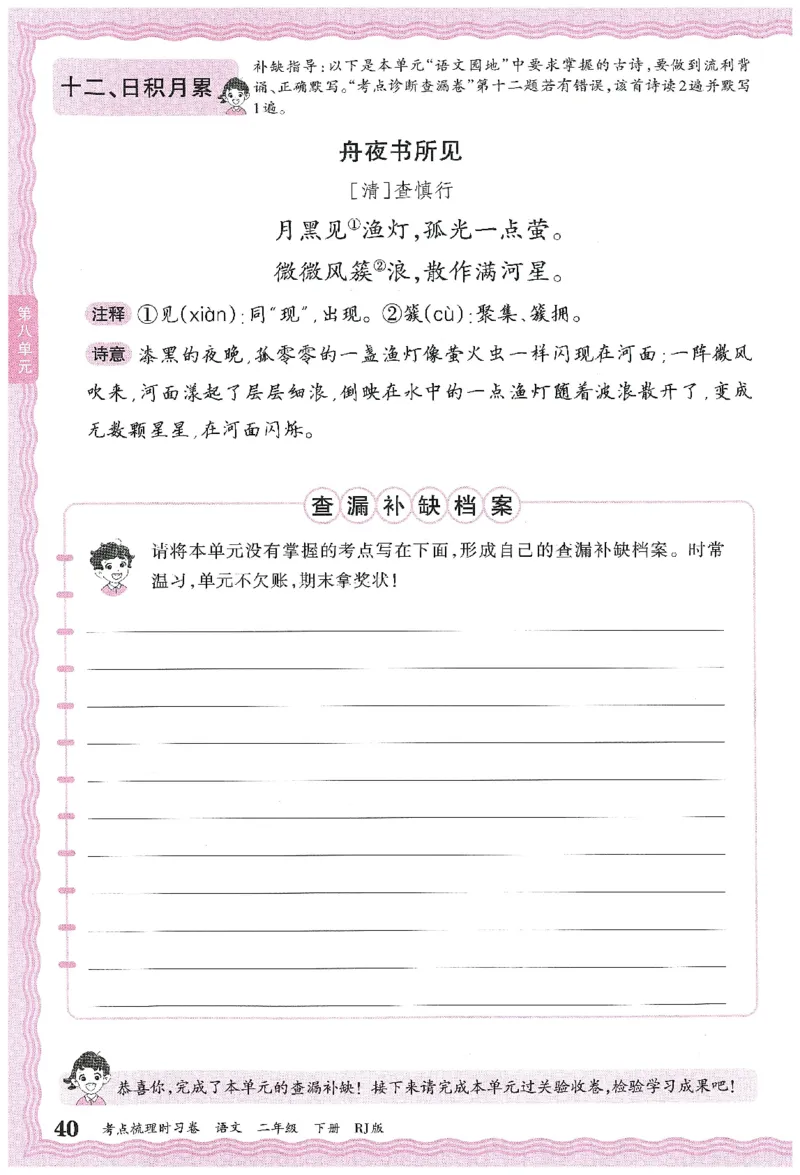考点梳理时习卷语文二年级下补缺手册_二年级上下册资料_53黄冈多个品牌系列资料_英语