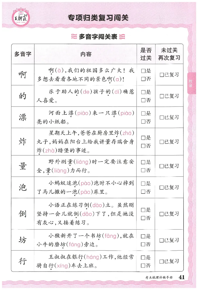 考点梳理时习卷语文二年级下补缺手册_二年级上下册资料_53黄冈多个品牌系列资料_英语