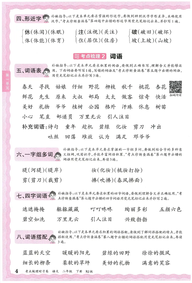 考点梳理时习卷语文二年级下补缺手册_二年级上下册资料_53黄冈多个品牌系列资料_英语