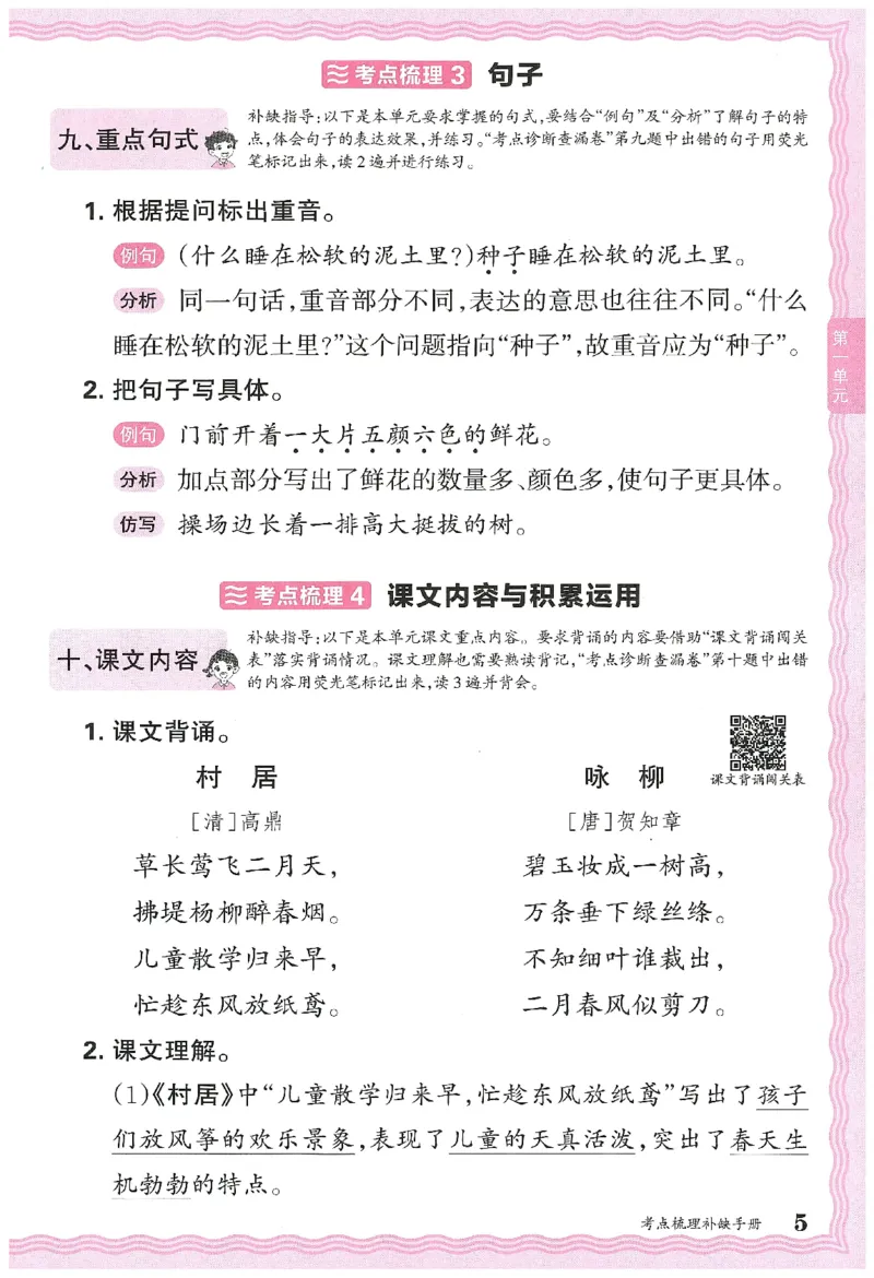 考点梳理时习卷语文二年级下补缺手册_二年级上下册资料_53黄冈多个品牌系列资料_英语