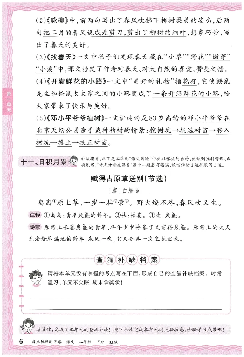 考点梳理时习卷语文二年级下补缺手册_二年级上下册资料_53黄冈多个品牌系列资料_英语